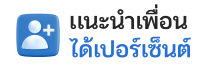 แนะนำเพื่อน - uba168